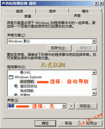 如何消除江湖网页刷新嘀嘀的声音  